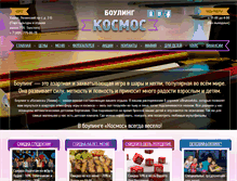 Tablet Screenshot of bowling-cosmos.ru